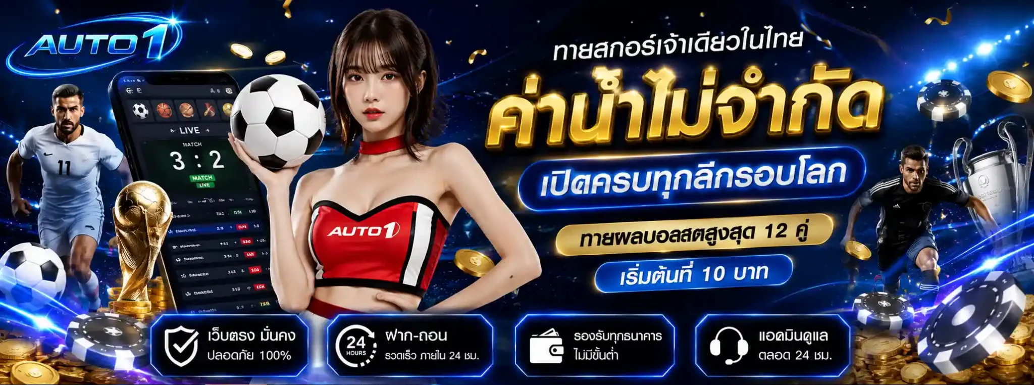 ออโต้1